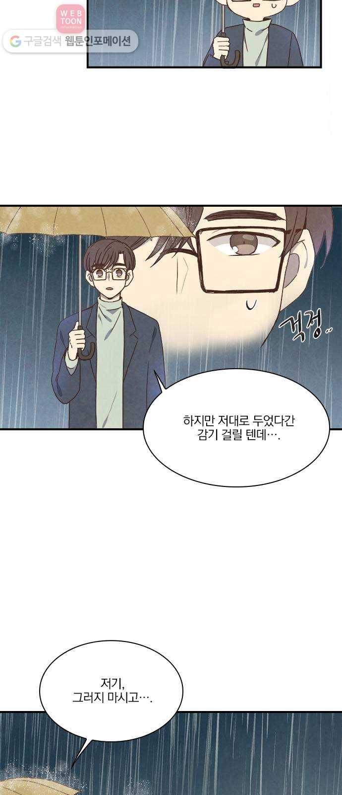 뱀파이어의 꽃 34화 6
