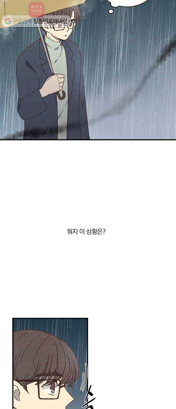 뱀파이어의 꽃 34화 8