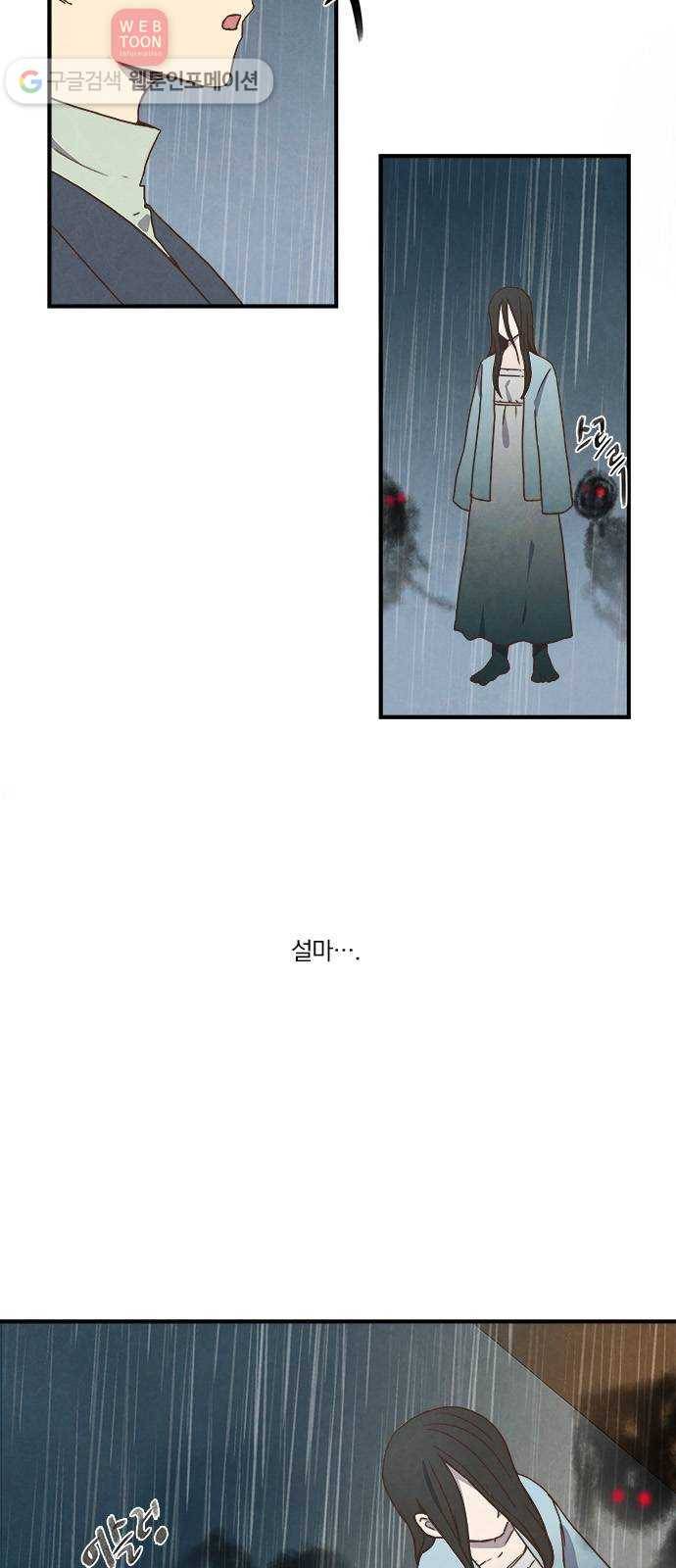 뱀파이어의 꽃 34화 9