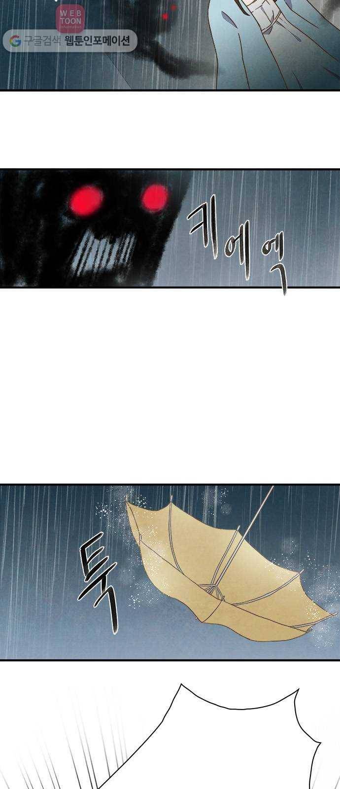 뱀파이어의 꽃 34화 10