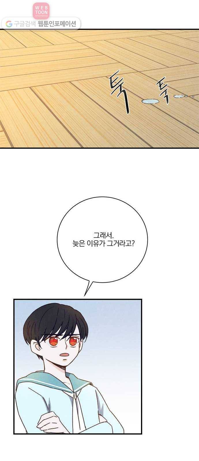 뱀파이어의 꽃 34화 15