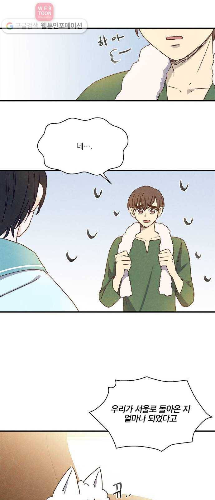 뱀파이어의 꽃 34화 16