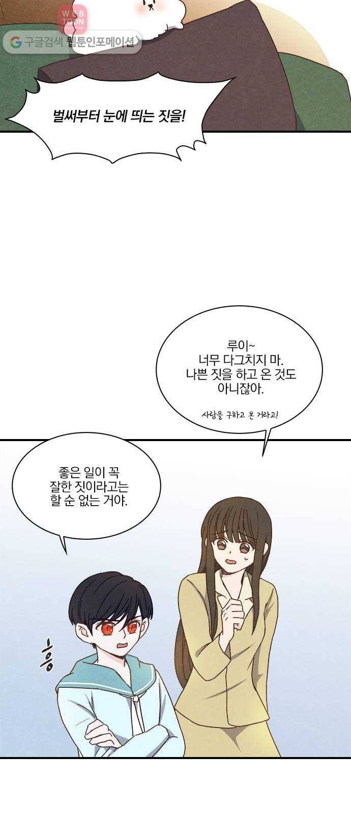 뱀파이어의 꽃 34화 17