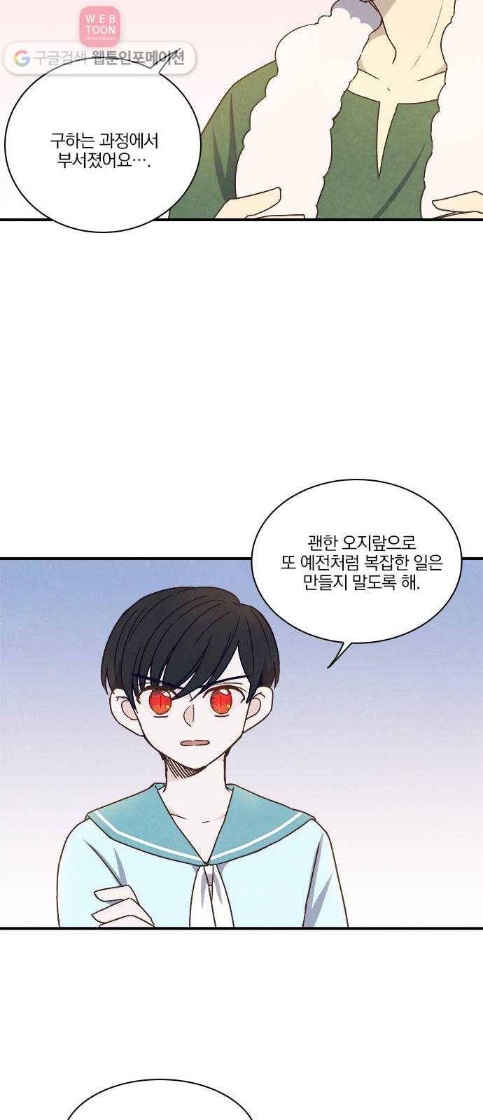 뱀파이어의 꽃 34화 19