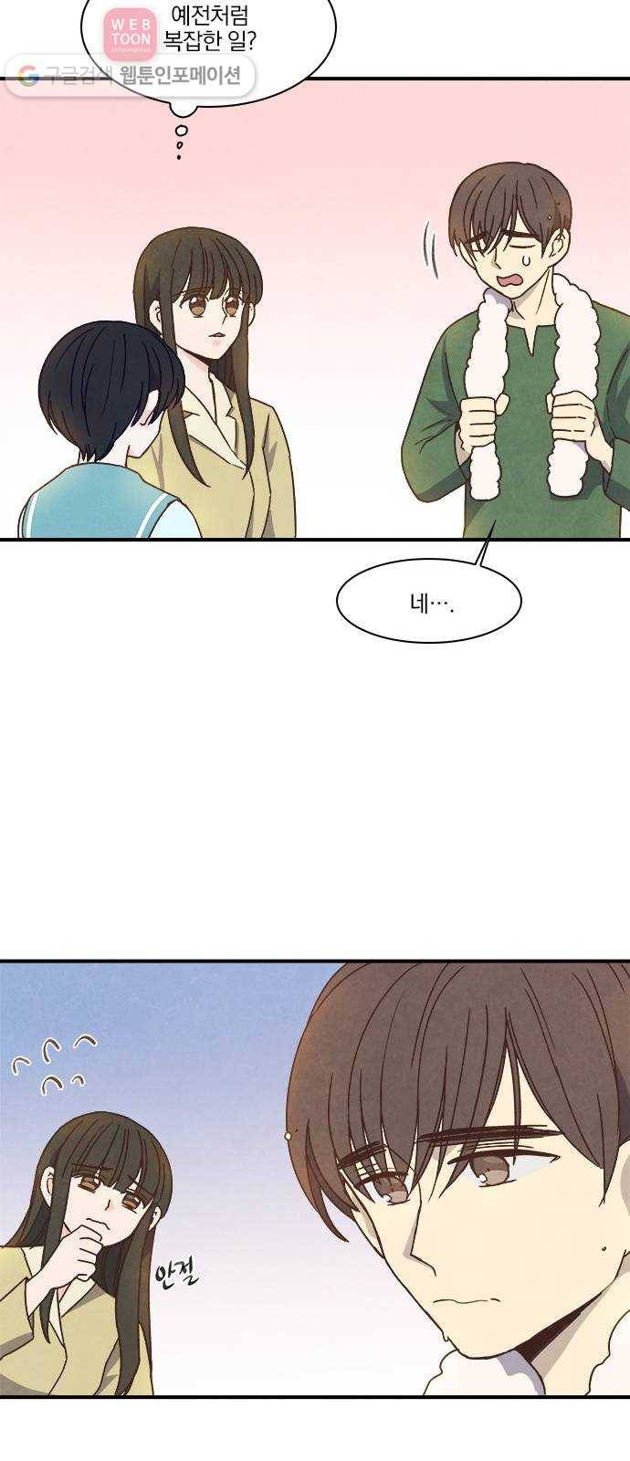 뱀파이어의 꽃 34화 20