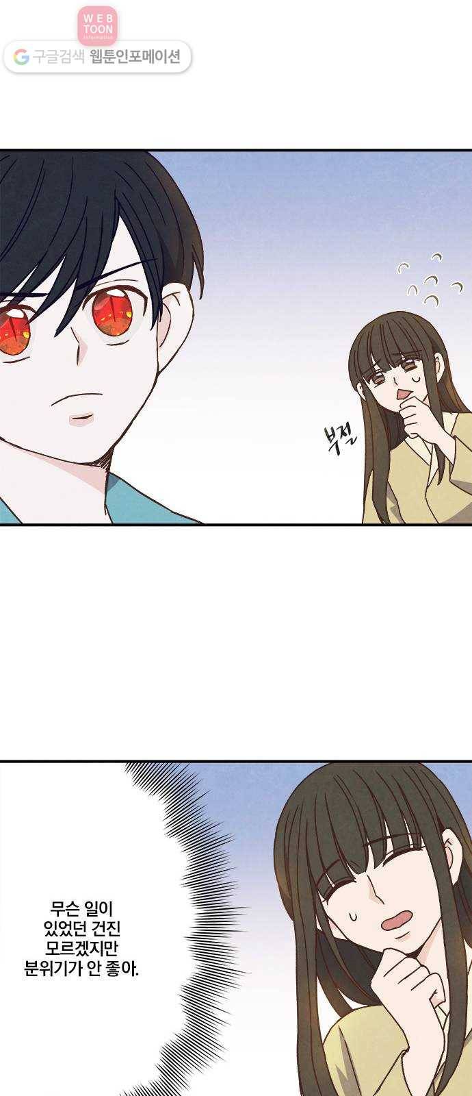 뱀파이어의 꽃 34화 21