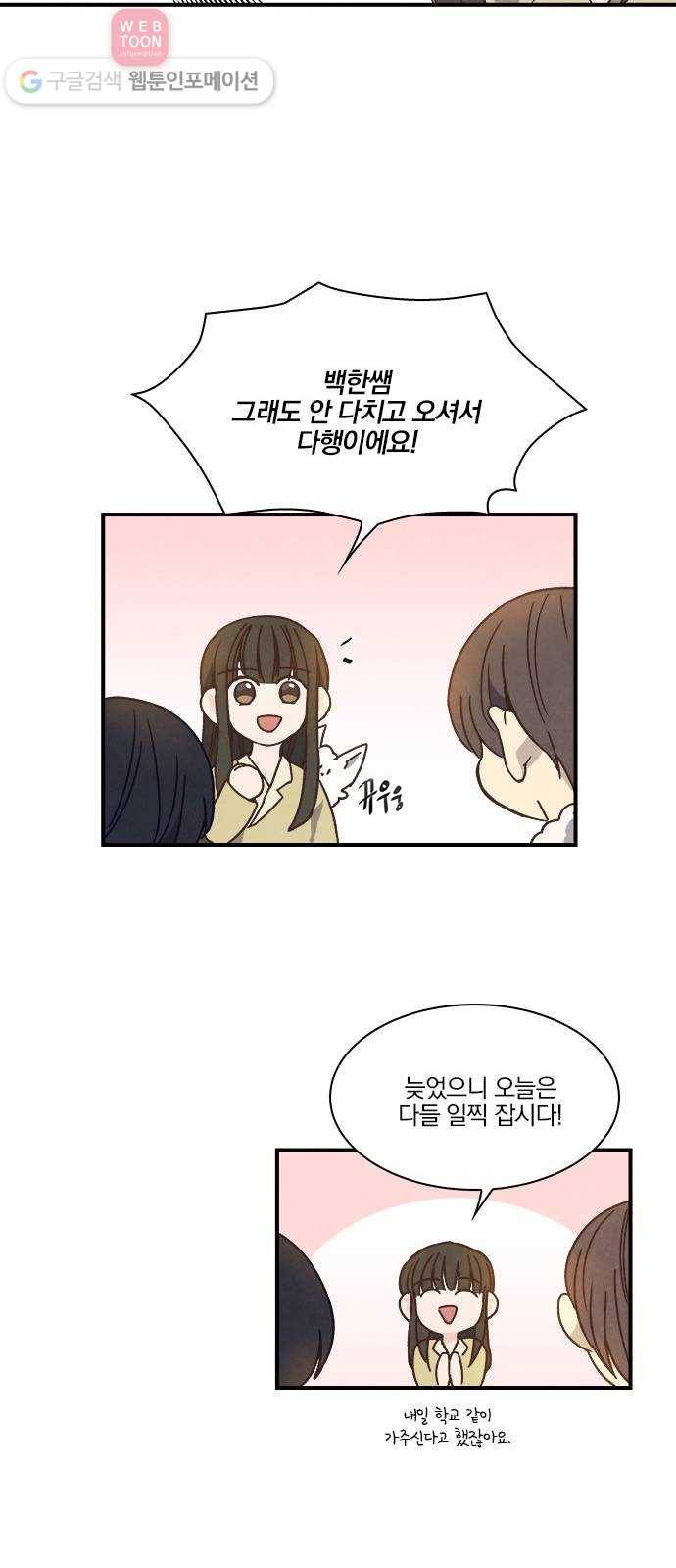 뱀파이어의 꽃 34화 22