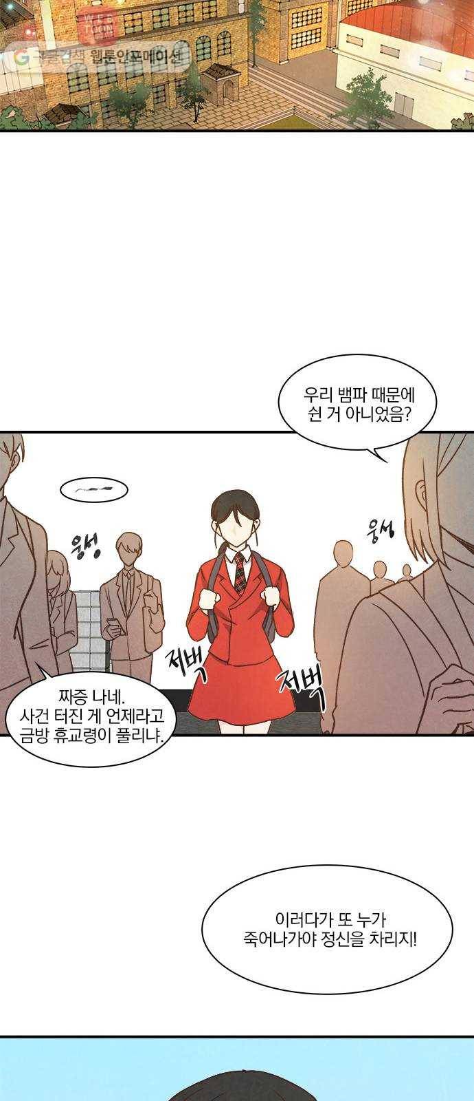 뱀파이어의 꽃 34화 24