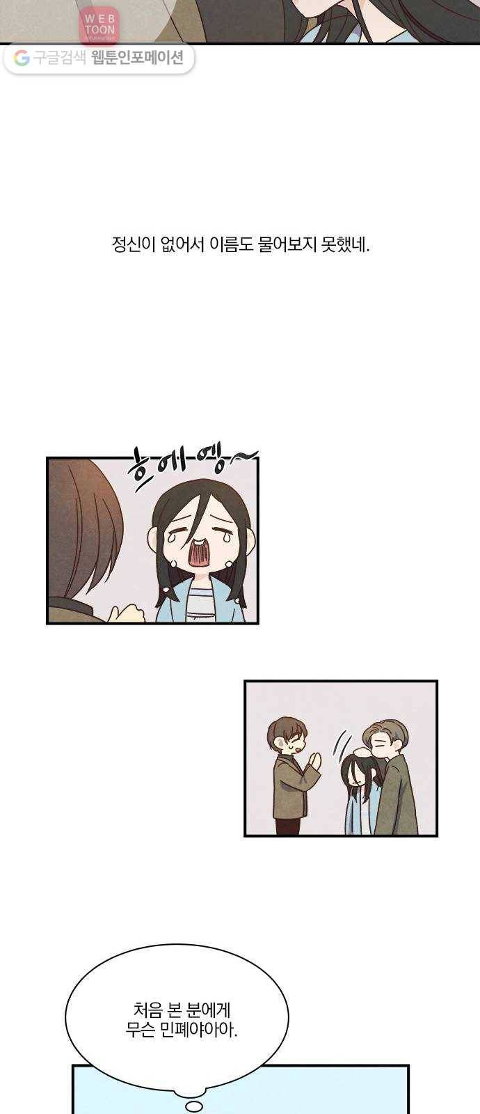 뱀파이어의 꽃 34화 26