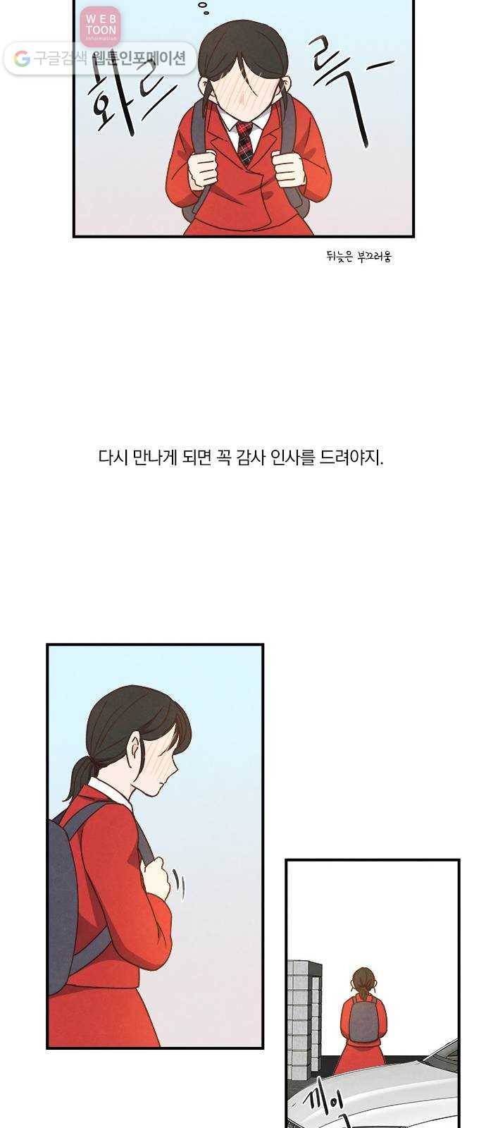 뱀파이어의 꽃 34화 27