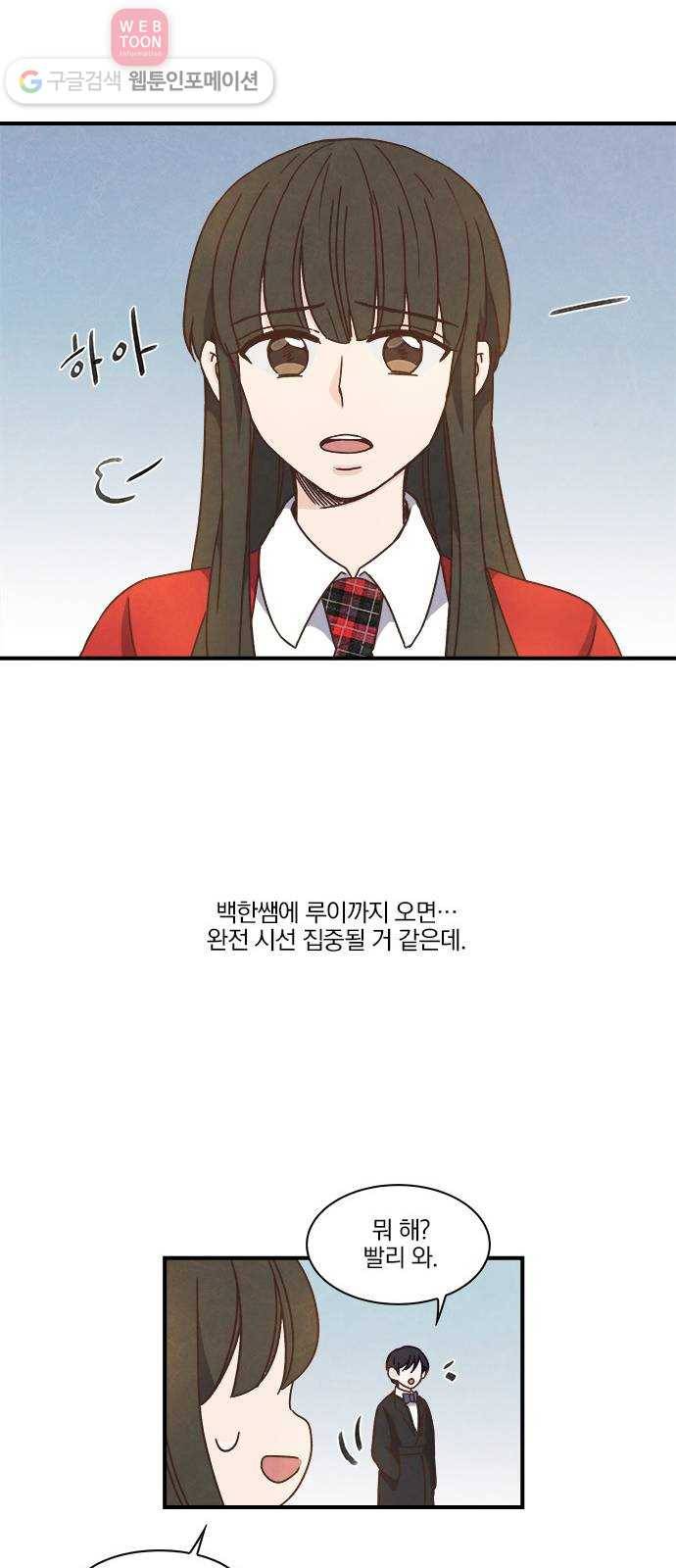 뱀파이어의 꽃 34화 36