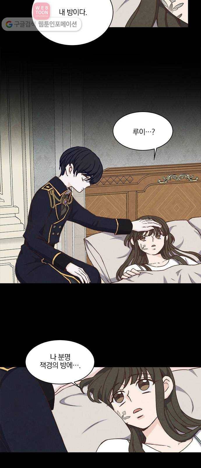 뱀파이어의 꽃 43화 3