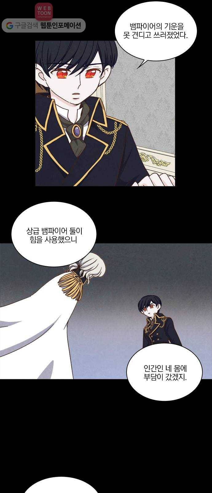 뱀파이어의 꽃 43화 4