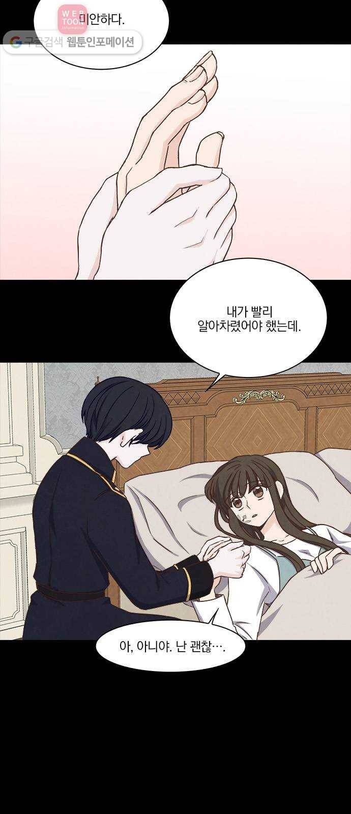 뱀파이어의 꽃 43화 5