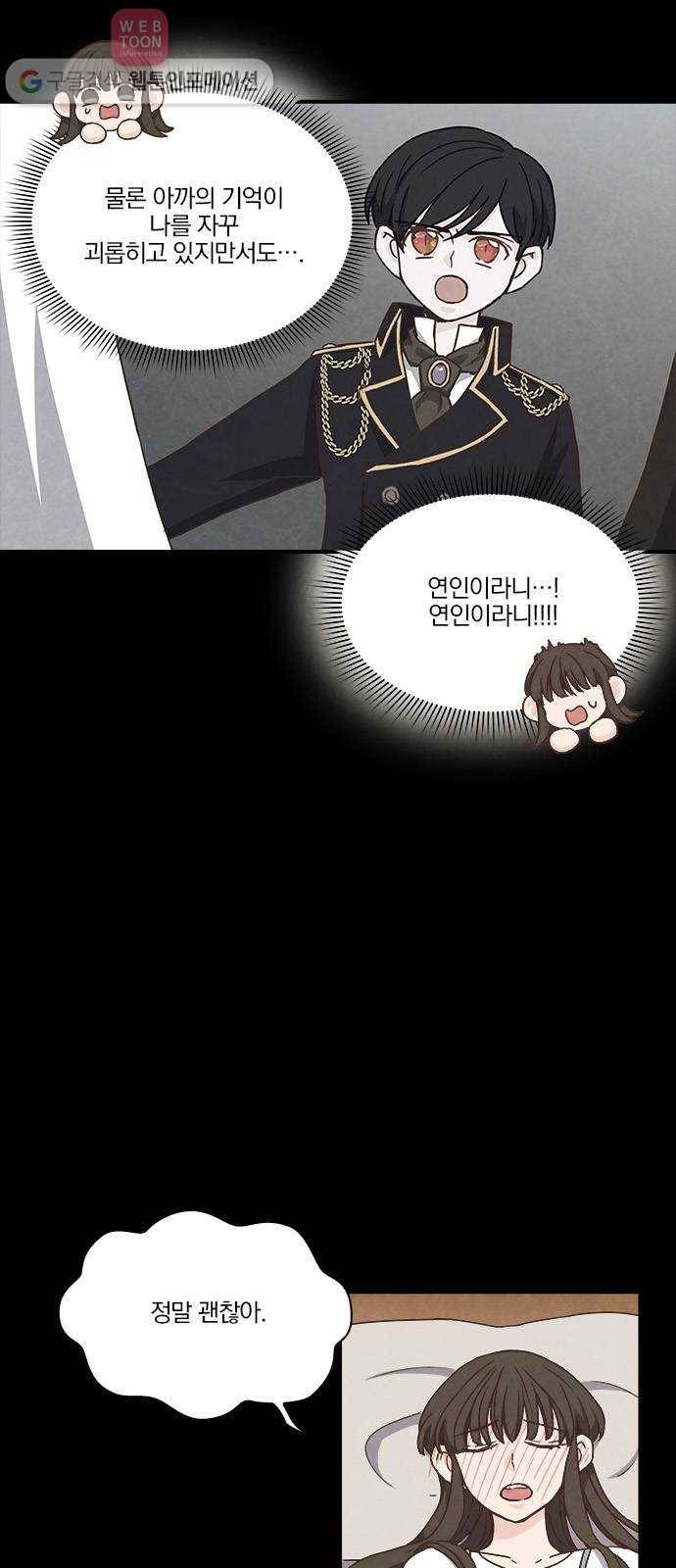 뱀파이어의 꽃 43화 6