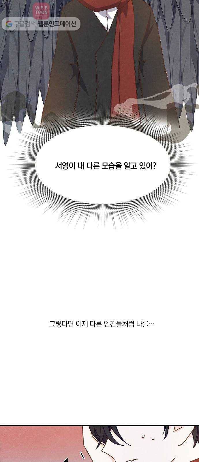 뱀파이어의 꽃 48화 4
