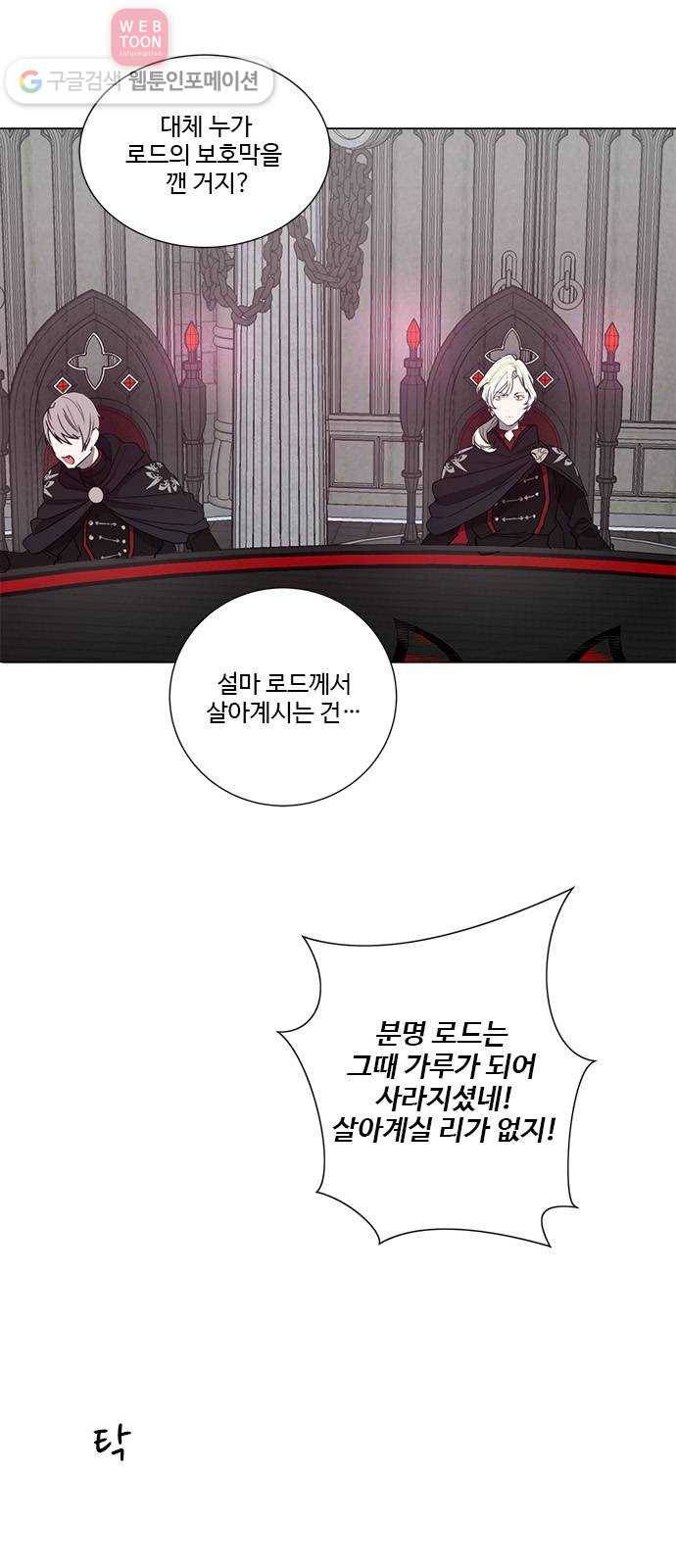 뱀파이어의 꽃 시즌2 6화 3