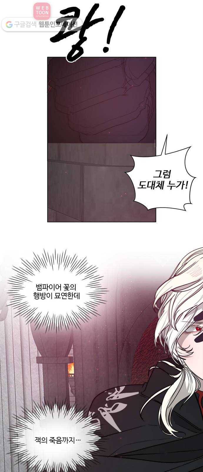 뱀파이어의 꽃 시즌2 6화 7