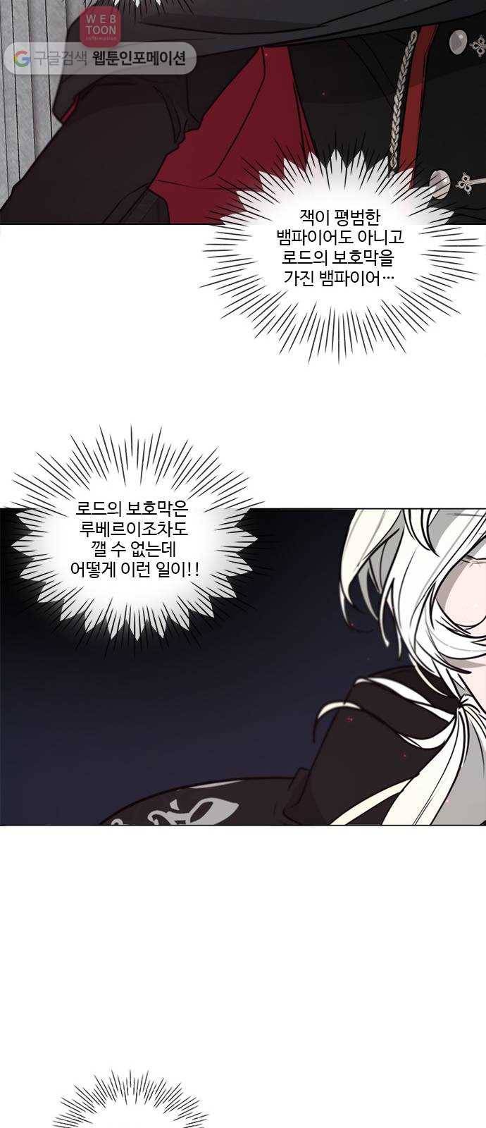 뱀파이어의 꽃 시즌2 6화 8