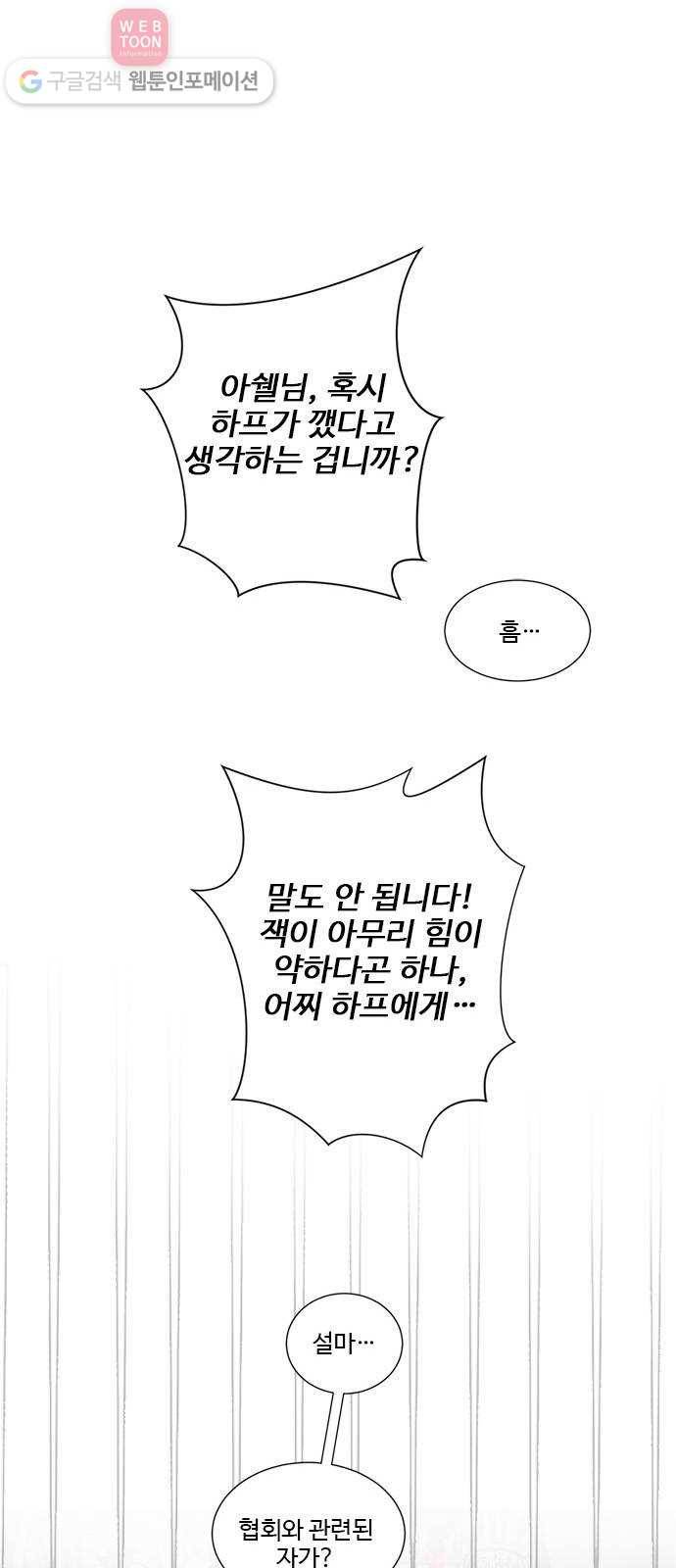 뱀파이어의 꽃 시즌2 6화 11