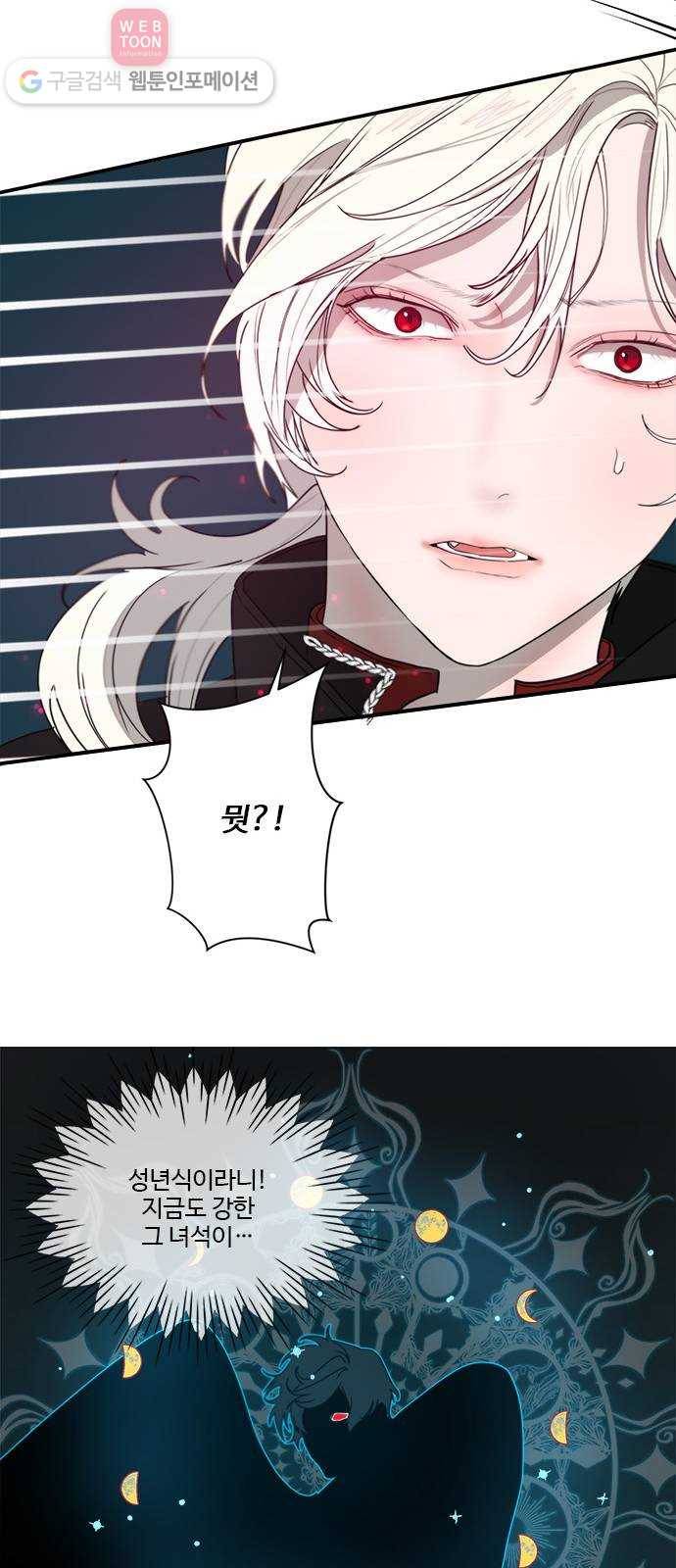 뱀파이어의 꽃 시즌2 6화 20
