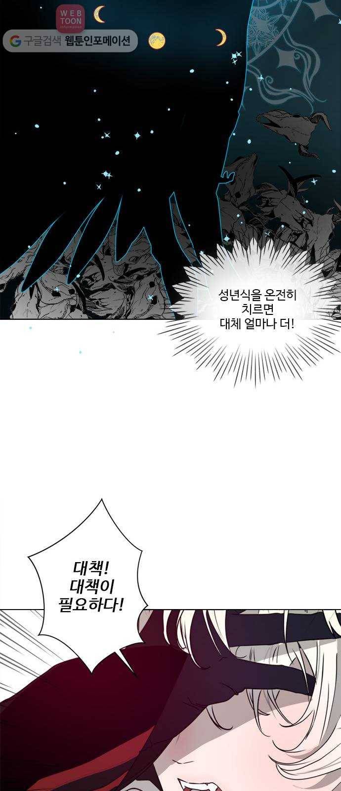 뱀파이어의 꽃 시즌2 6화 21