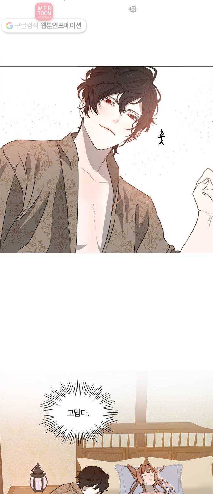 뱀파이어의 꽃 시즌2 6화 37