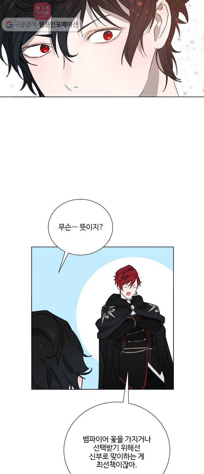 뱀파이어의 꽃 시즌2 6화 46