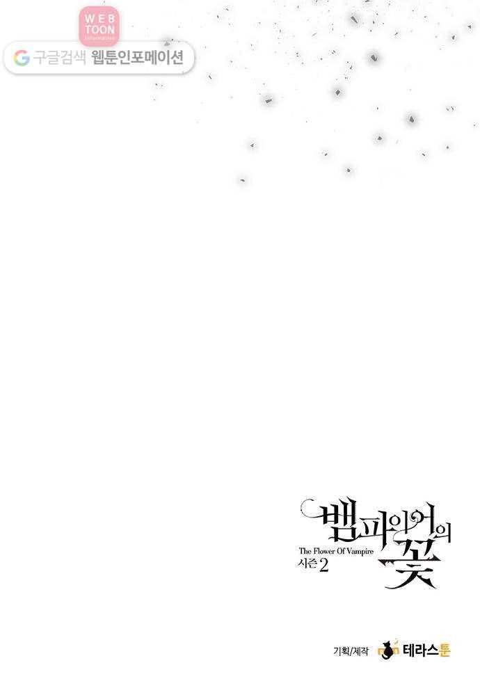 뱀파이어의 꽃 시즌2 6화 53