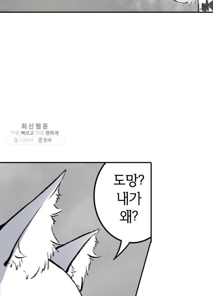 황비는 여우해 31화 2