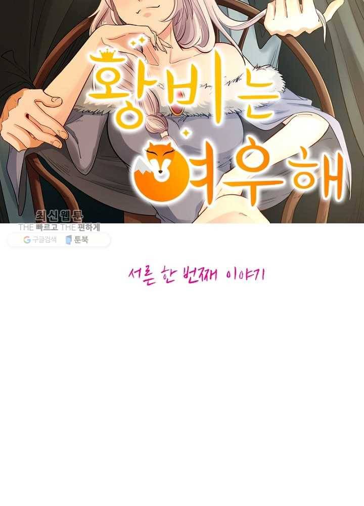 황비는 여우해 31화 6