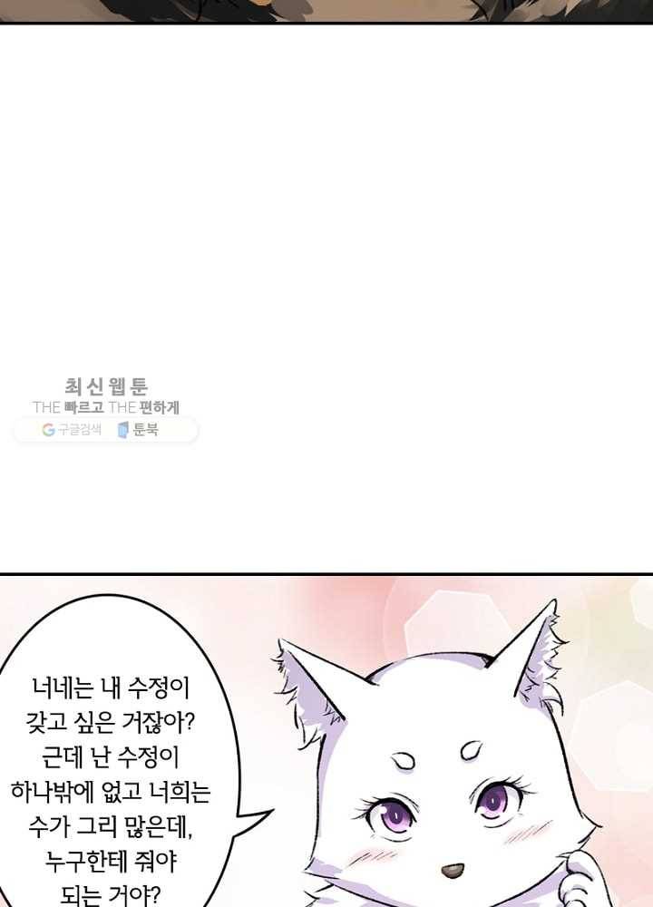 황비는 여우해 31화 14