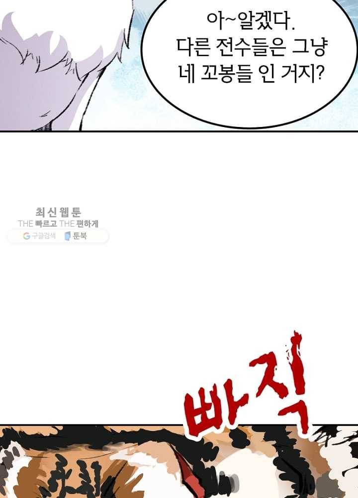 황비는 여우해 31화 16