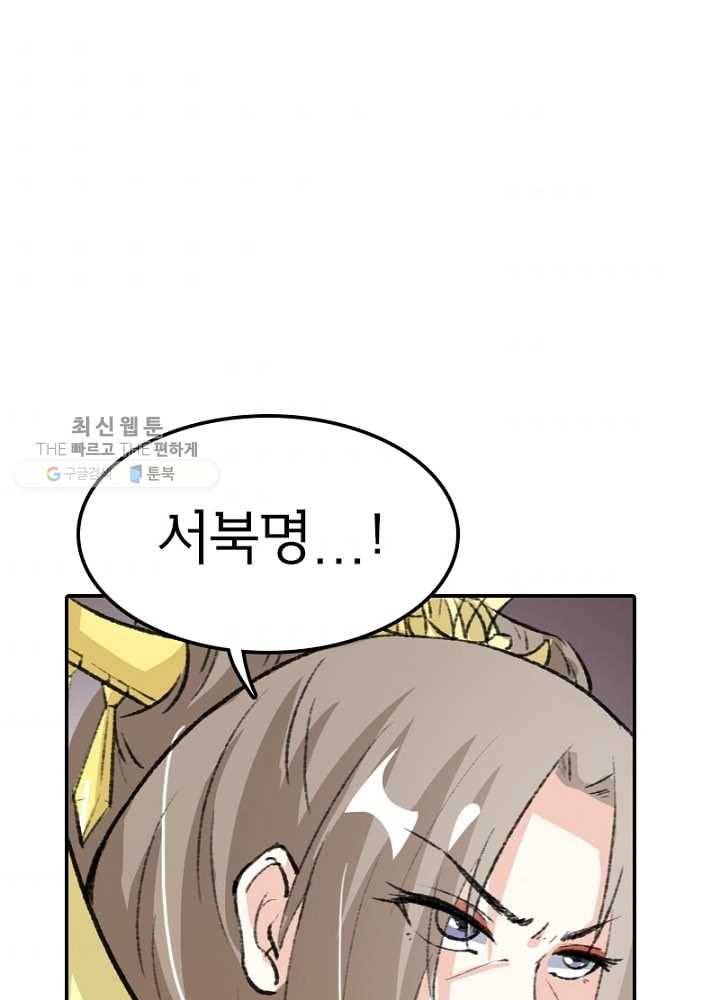 황비는 여우해 37화 2