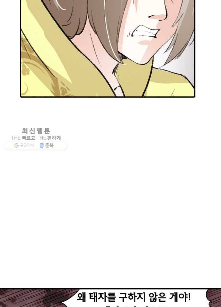 황비는 여우해 37화 3