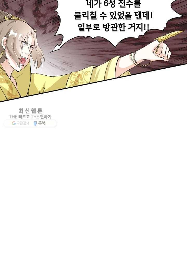황비는 여우해 37화 4