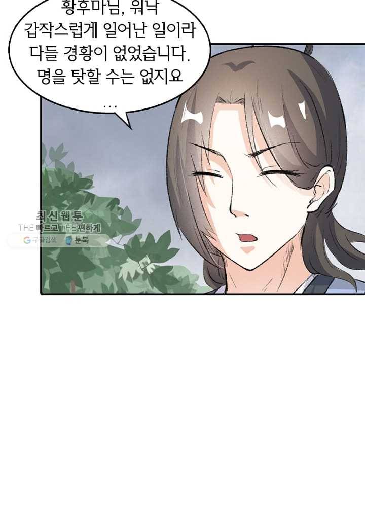 황비는 여우해 37화 9