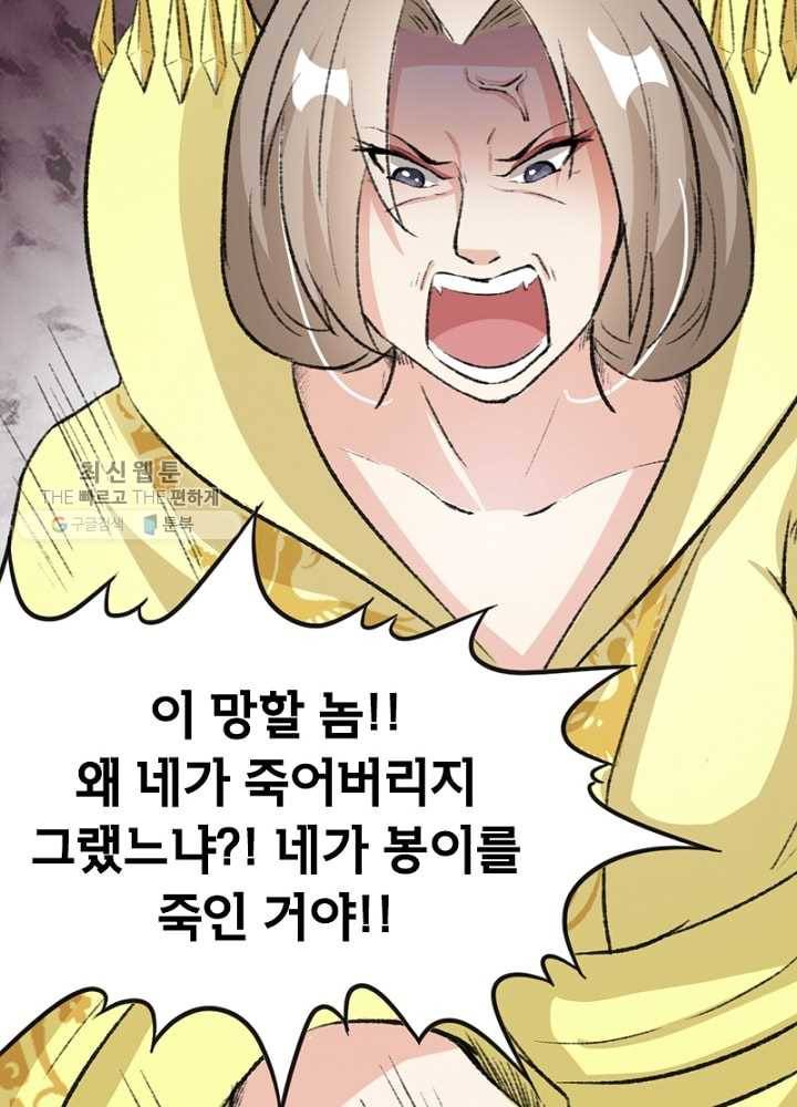 황비는 여우해 37화 12