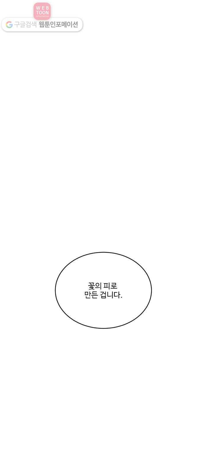 뱀파이어의 꽃 시즌2 25화 1