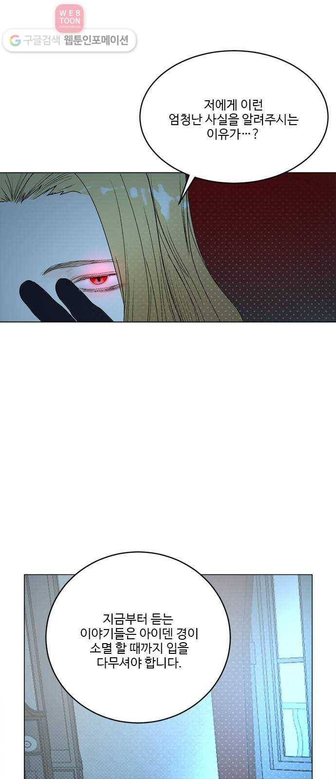 뱀파이어의 꽃 시즌2 25화 4