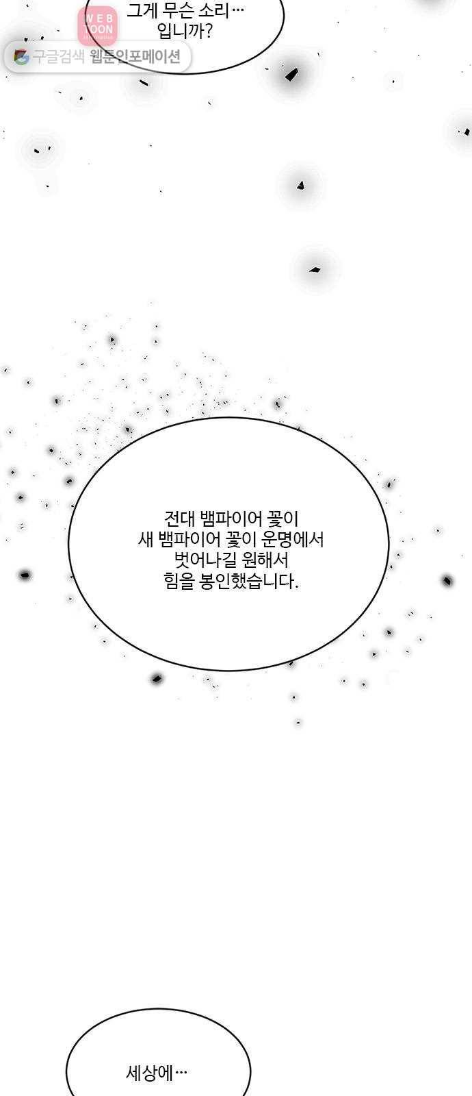 뱀파이어의 꽃 시즌2 25화 6
