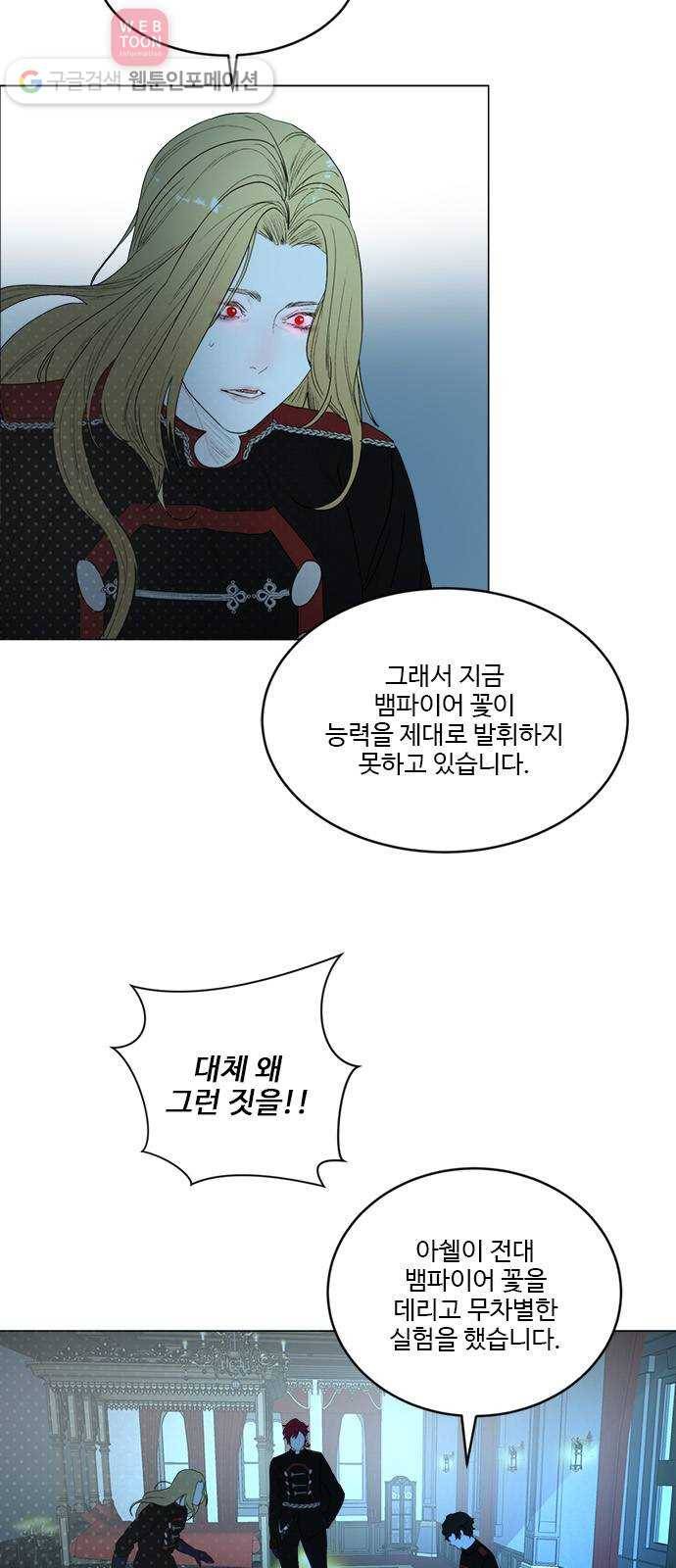 뱀파이어의 꽃 시즌2 25화 7