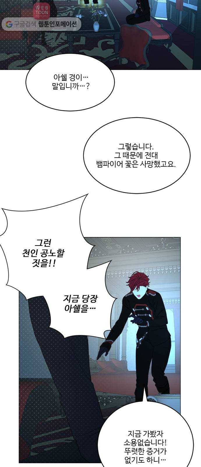 뱀파이어의 꽃 시즌2 25화 8