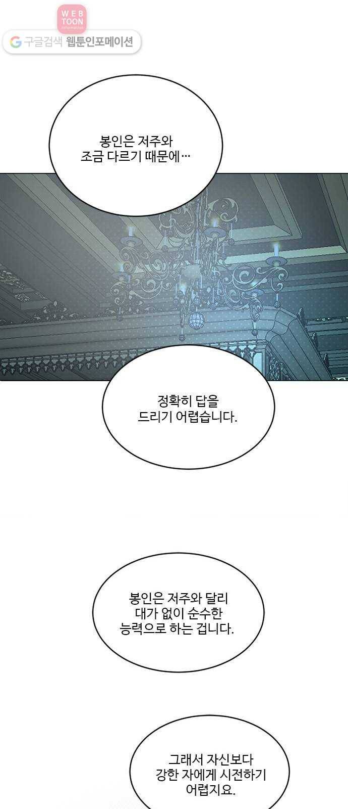 뱀파이어의 꽃 시즌2 25화 11