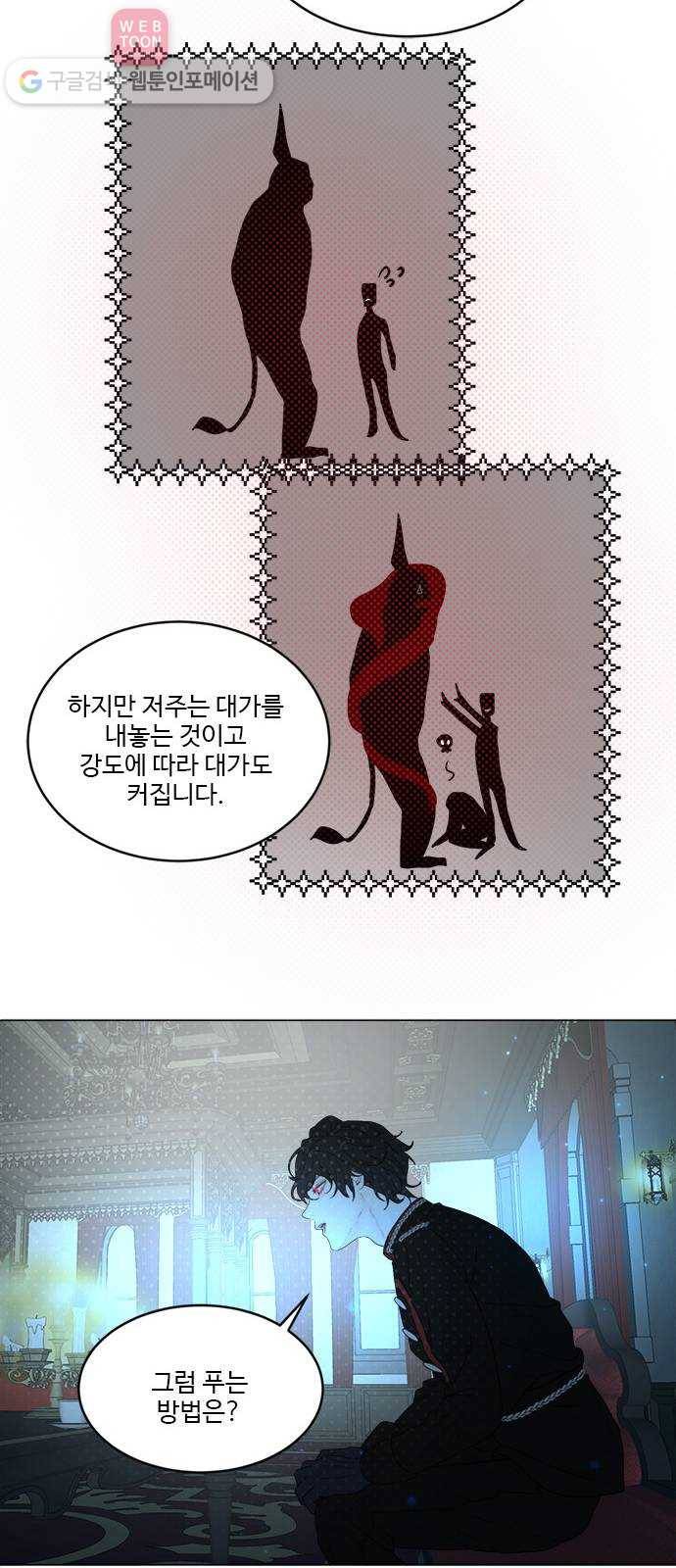 뱀파이어의 꽃 시즌2 25화 12