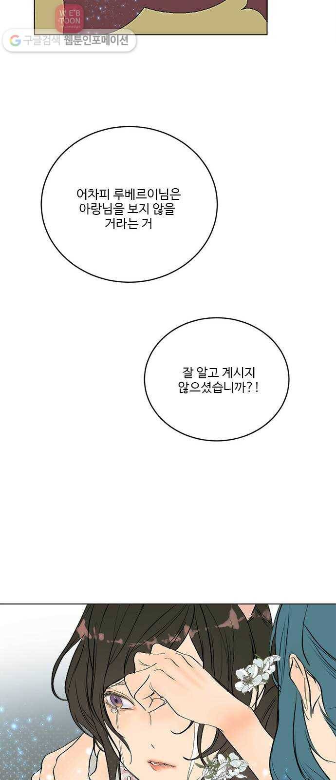 뱀파이어의 꽃 시즌2 30화 9