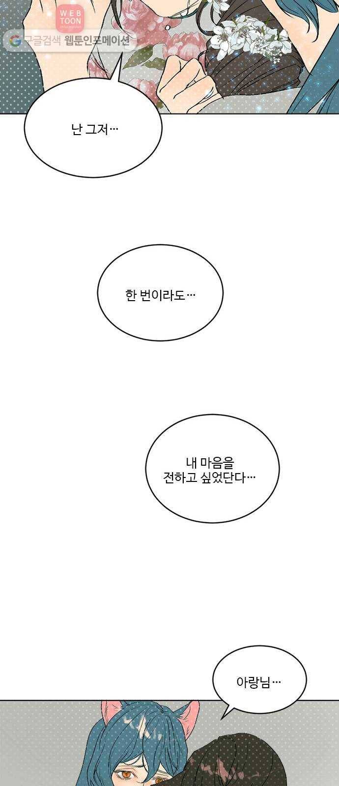 뱀파이어의 꽃 시즌2 30화 10