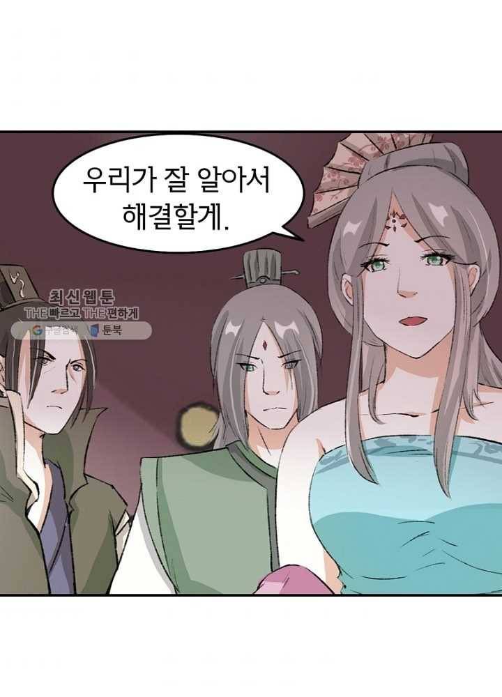 황비는 여우해 56화 1