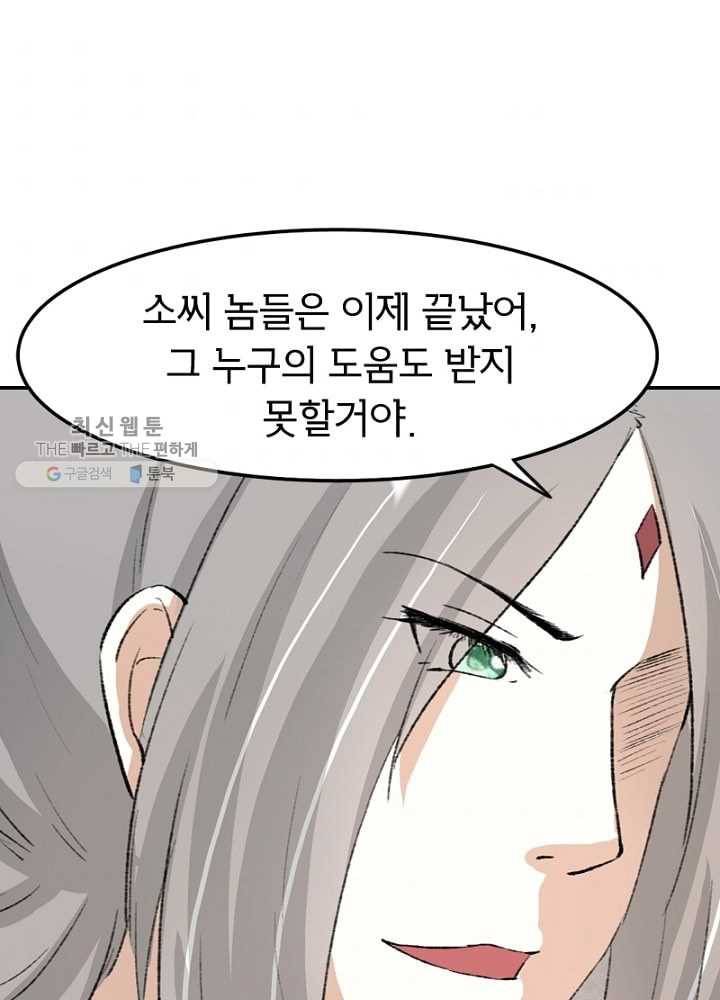 황비는 여우해 56화 2