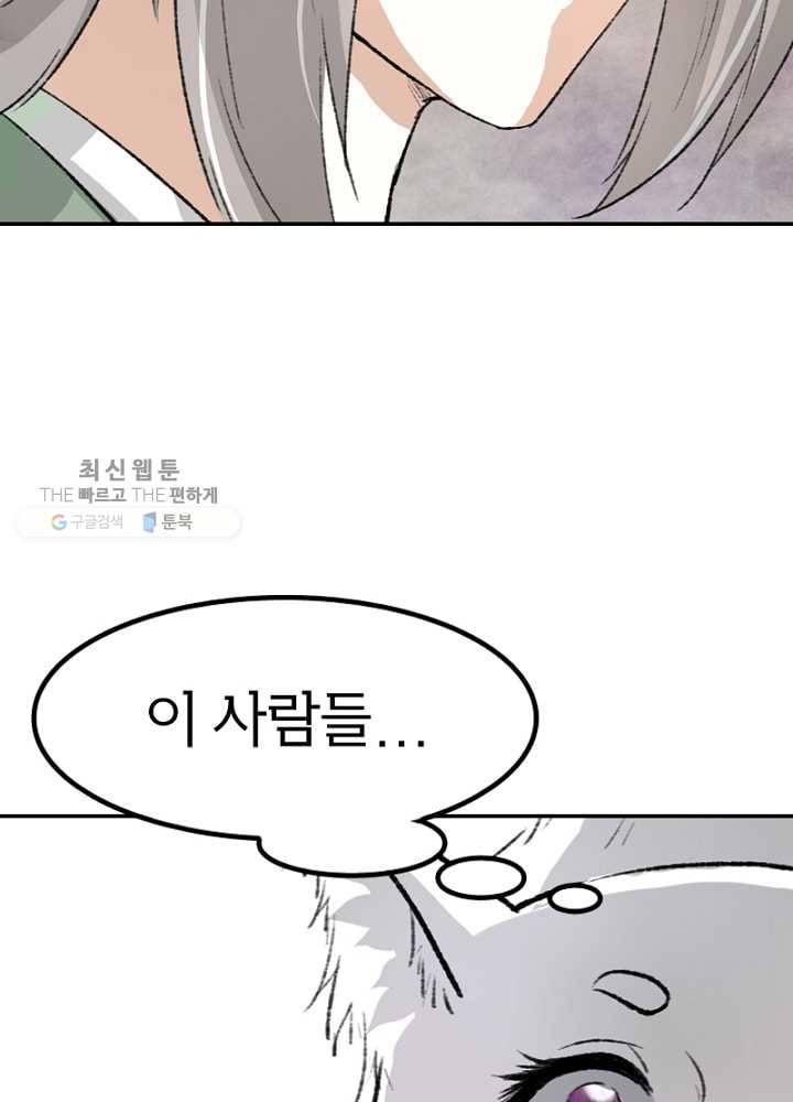 황비는 여우해 56화 3